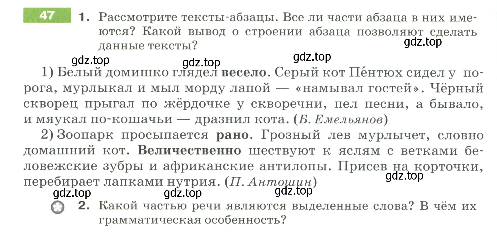 Условие номер 47 (страница 26) гдз по русскому языку 5 класс Разумовская, Львова, учебник 1 часть