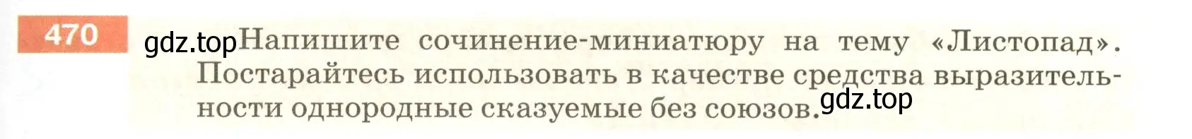 Условие номер 470 (страница 35) гдз по русскому языку 5 класс Разумовская, Львова, учебник 2 часть