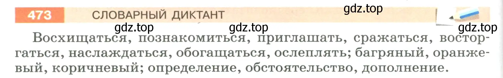 Условие номер 473 (страница 36) гдз по русскому языку 5 класс Разумовская, Львова, учебник 2 часть