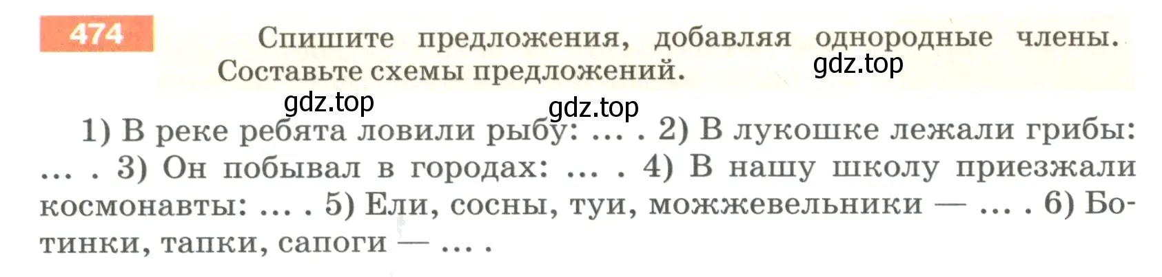 Условие номер 474 (страница 36) гдз по русскому языку 5 класс Разумовская, Львова, учебник 2 часть