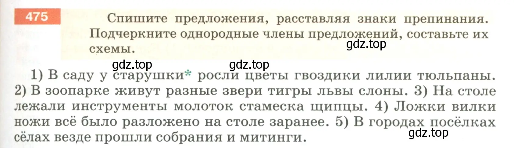 Условие номер 475 (страница 37) гдз по русскому языку 5 класс Разумовская, Львова, учебник 2 часть