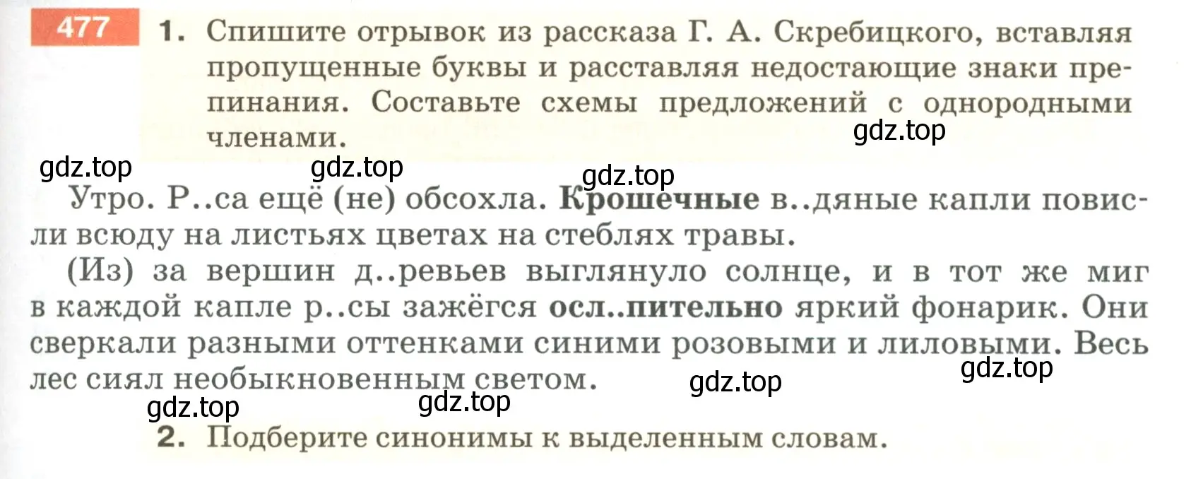 Условие номер 477 (страница 37) гдз по русскому языку 5 класс Разумовская, Львова, учебник 2 часть