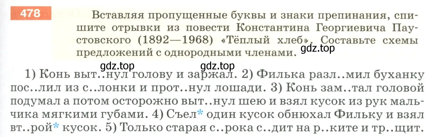 Условие номер 478 (страница 37) гдз по русскому языку 5 класс Разумовская, Львова, учебник 2 часть