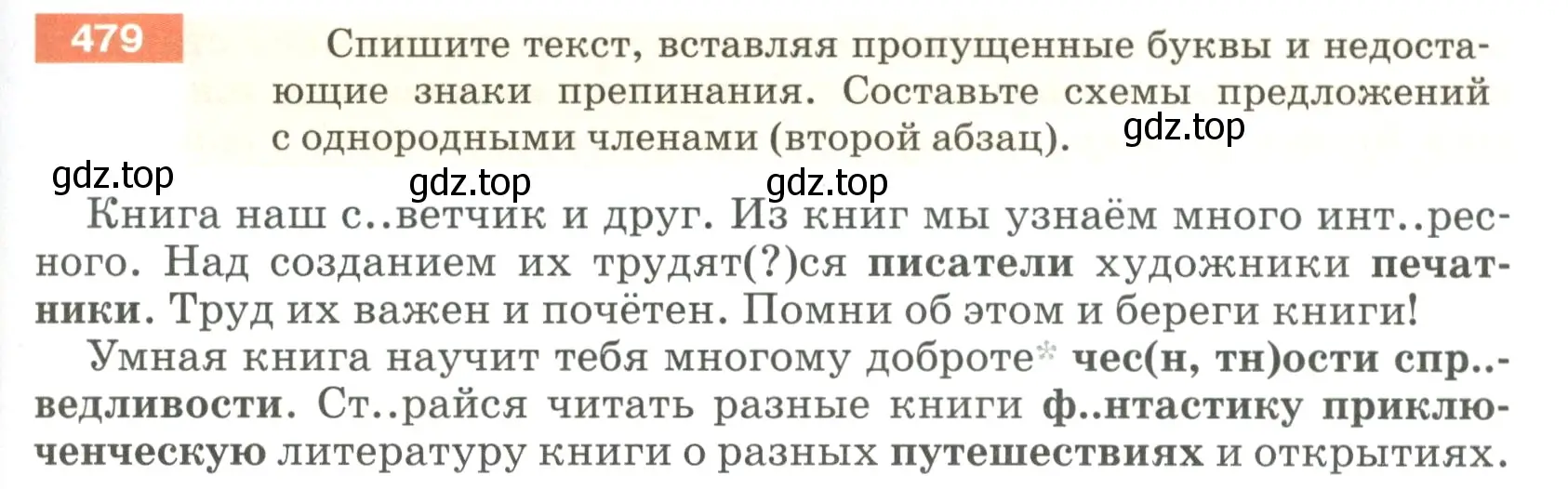 Условие номер 479 (страница 37) гдз по русскому языку 5 класс Разумовская, Львова, учебник 2 часть