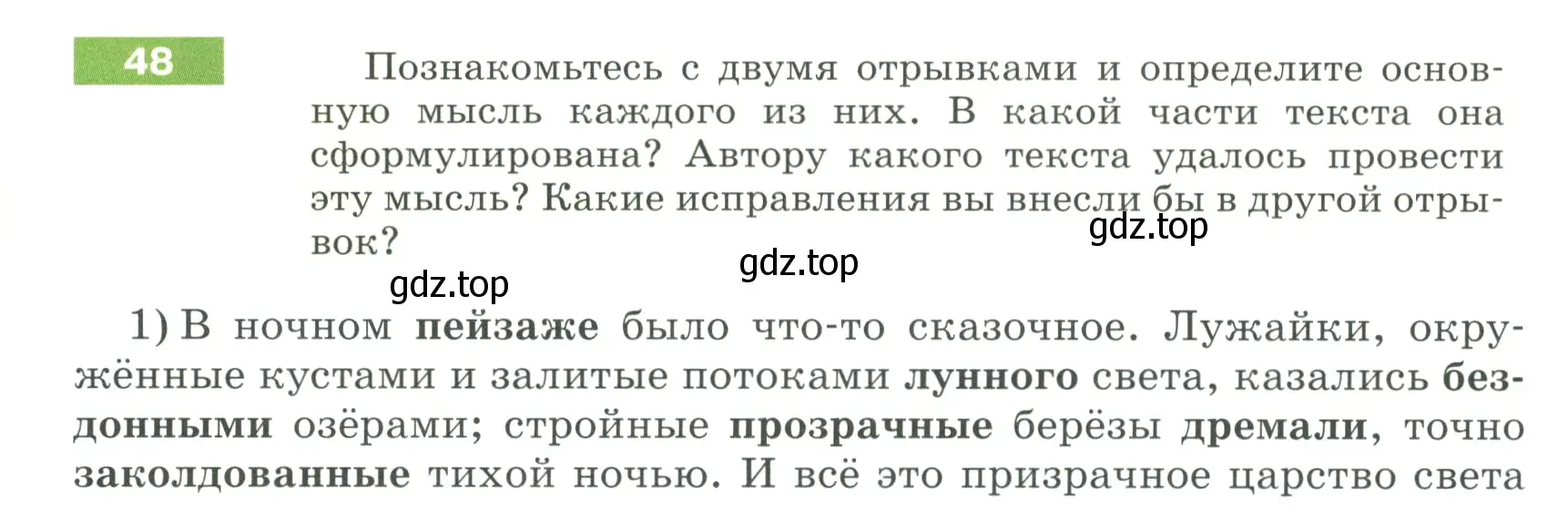 Условие номер 48 (страница 26) гдз по русскому языку 5 класс Разумовская, Львова, учебник 1 часть