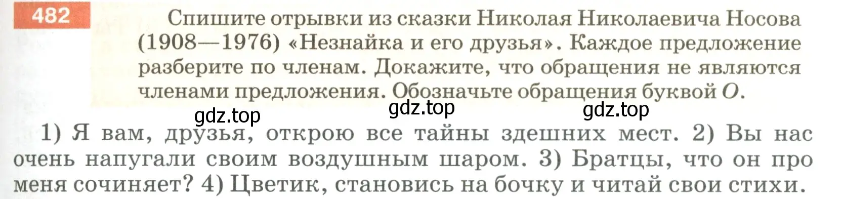 Условие номер 482 (страница 39) гдз по русскому языку 5 класс Разумовская, Львова, учебник 2 часть