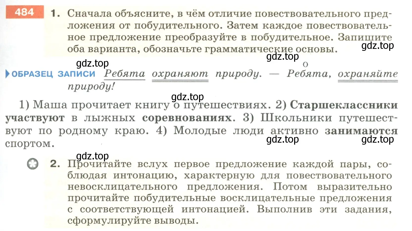 Условие номер 484 (страница 39) гдз по русскому языку 5 класс Разумовская, Львова, учебник 2 часть