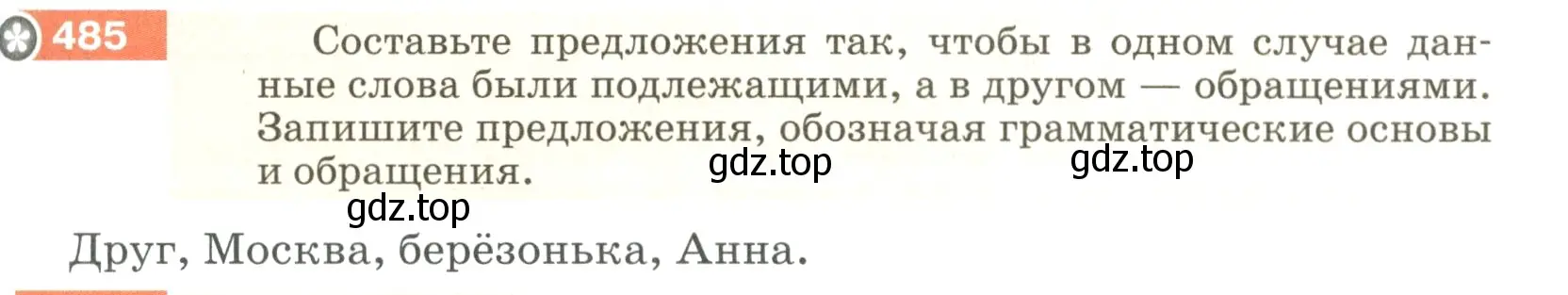 Условие номер 485 (страница 39) гдз по русскому языку 5 класс Разумовская, Львова, учебник 2 часть