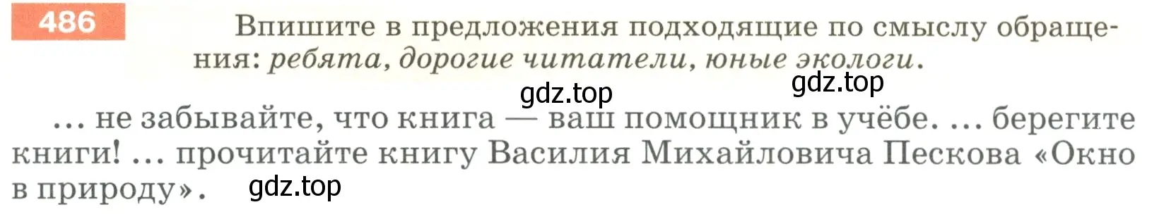 Условие номер 486 (страница 39) гдз по русскому языку 5 класс Разумовская, Львова, учебник 2 часть