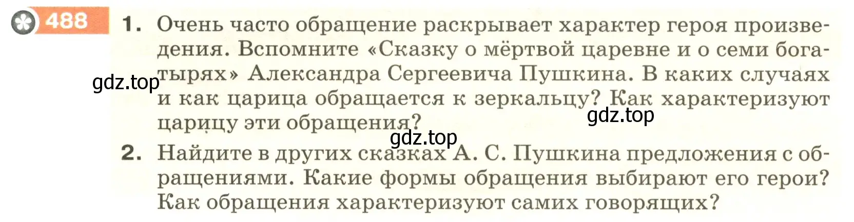 Условие номер 488 (страница 40) гдз по русскому языку 5 класс Разумовская, Львова, учебник 2 часть