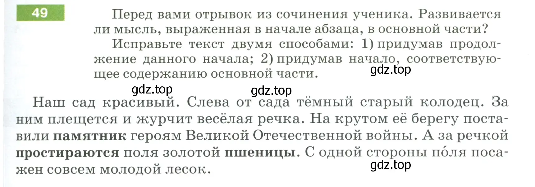 Условие номер 49 (страница 27) гдз по русскому языку 5 класс Разумовская, Львова, учебник 1 часть