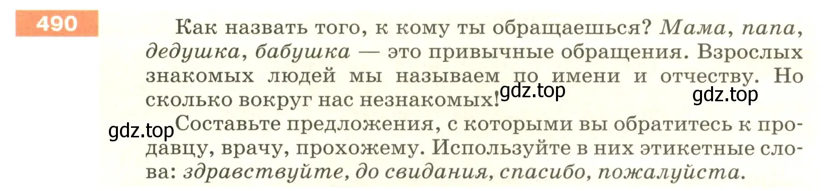 Условие номер 490 (страница 40) гдз по русскому языку 5 класс Разумовская, Львова, учебник 2 часть