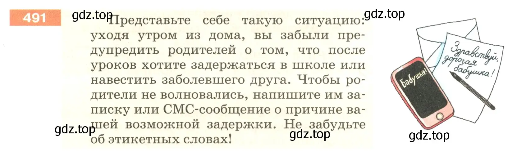 Условие номер 491 (страница 40) гдз по русскому языку 5 класс Разумовская, Львова, учебник 2 часть