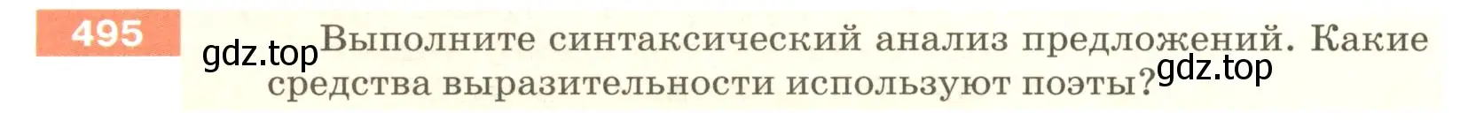 Условие номер 495 (страница 41) гдз по русскому языку 5 класс Разумовская, Львова, учебник 2 часть