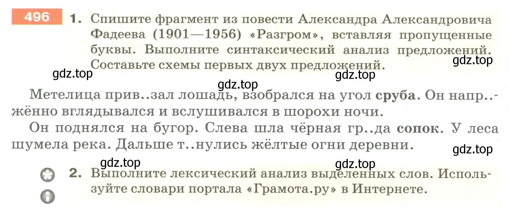 Условие номер 496 (страница 42) гдз по русскому языку 5 класс Разумовская, Львова, учебник 2 часть