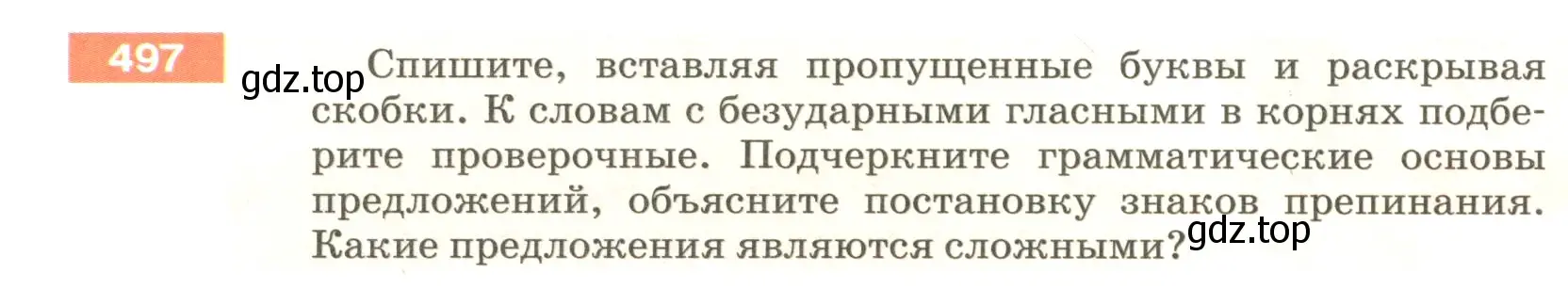 Условие номер 497 (страница 42) гдз по русскому языку 5 класс Разумовская, Львова, учебник 2 часть