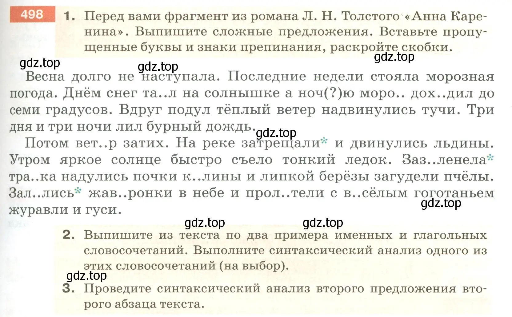 Условие номер 498 (страница 43) гдз по русскому языку 5 класс Разумовская, Львова, учебник 2 часть