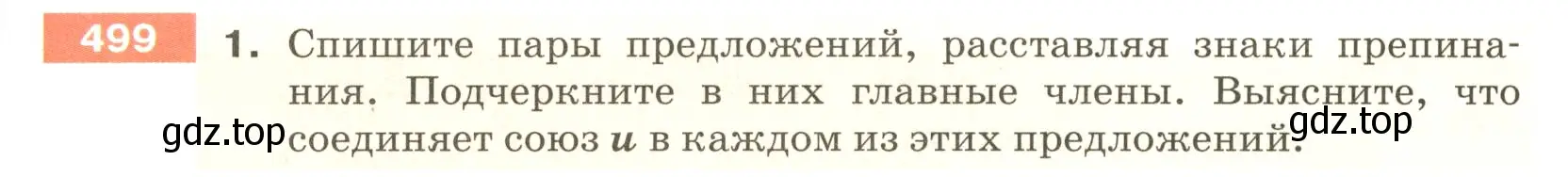 Условие номер 499 (страница 43) гдз по русскому языку 5 класс Разумовская, Львова, учебник 2 часть