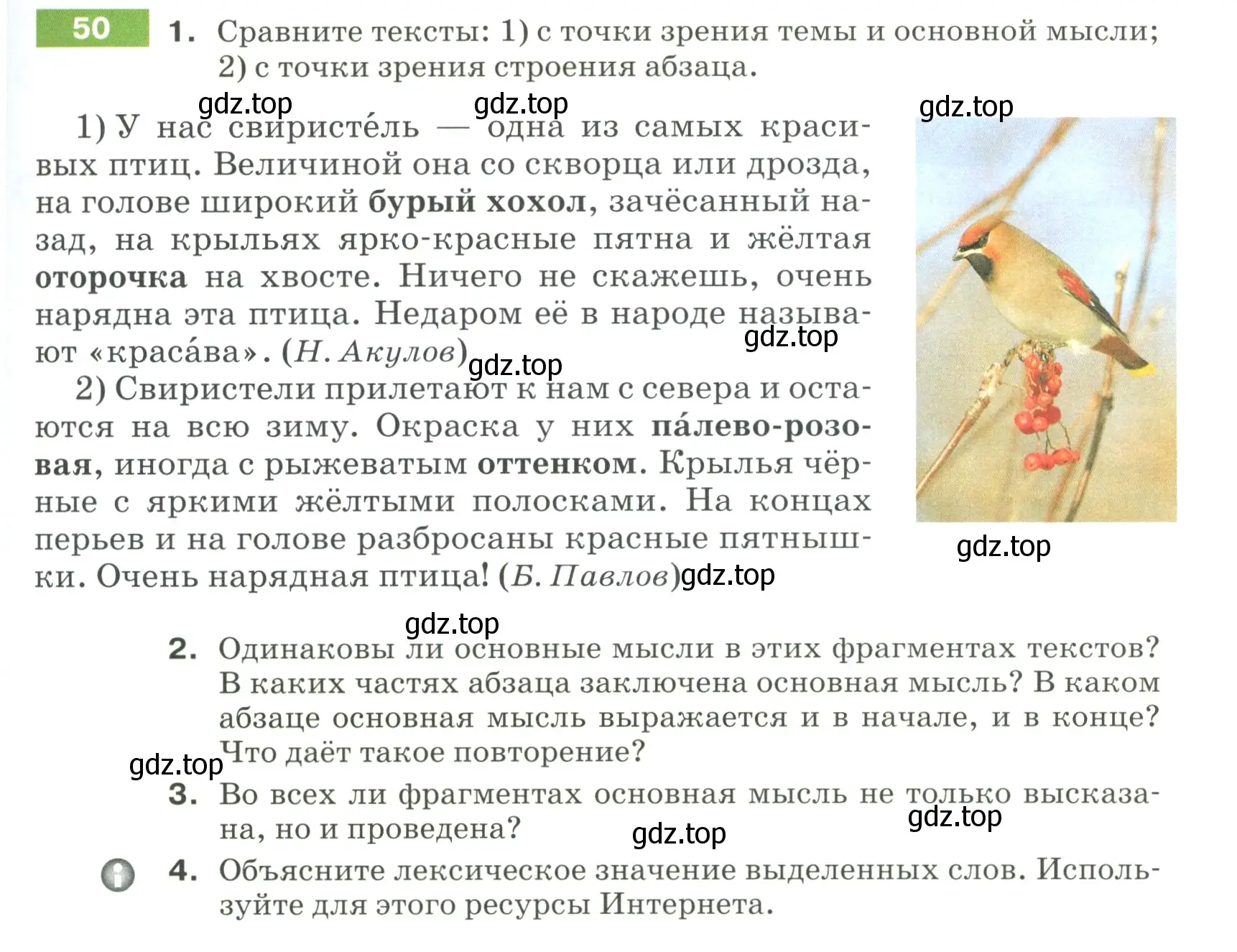 Условие номер 50 (страница 27) гдз по русскому языку 5 класс Разумовская, Львова, учебник 1 часть