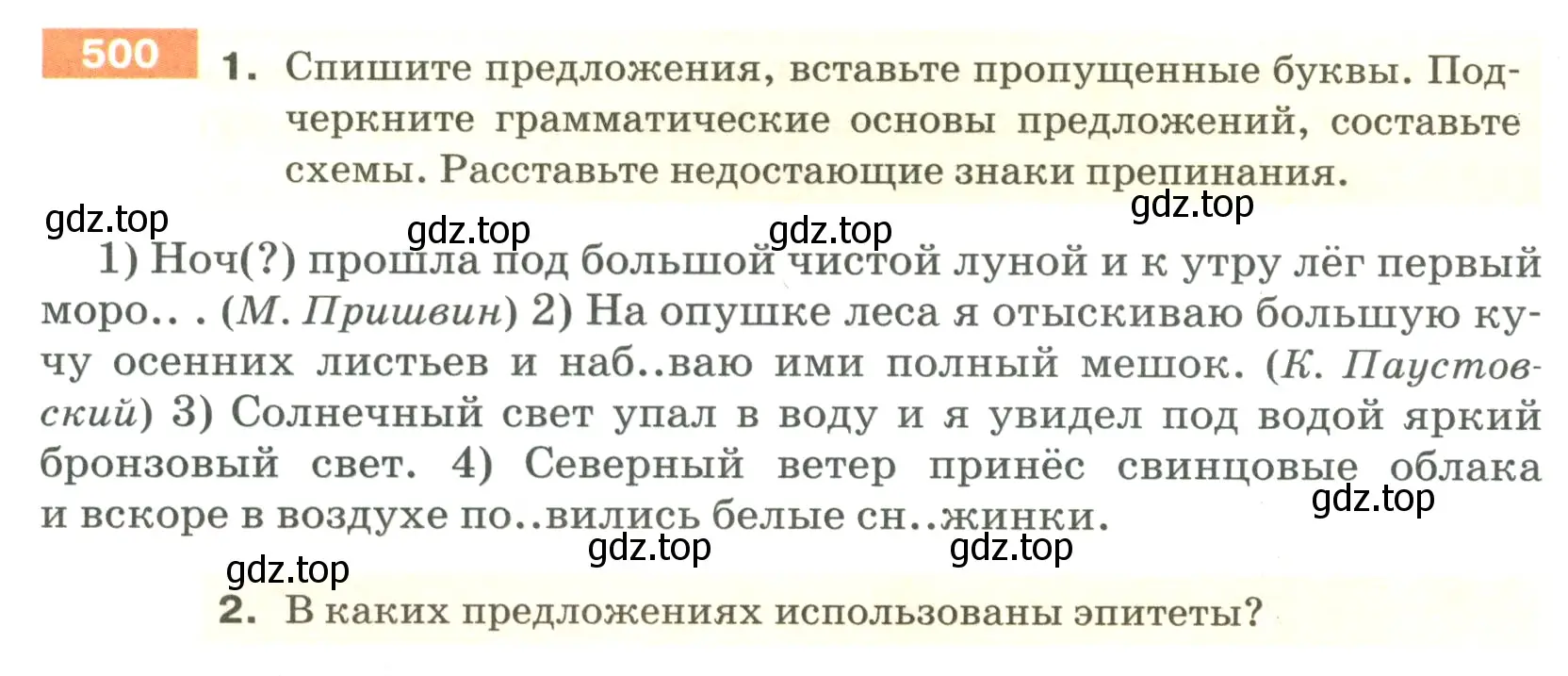 Условие номер 500 (страница 44) гдз по русскому языку 5 класс Разумовская, Львова, учебник 2 часть