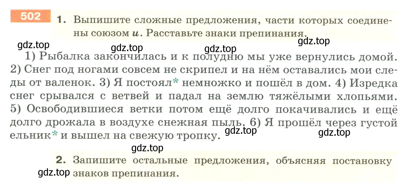 Условие номер 502 (страница 44) гдз по русскому языку 5 класс Разумовская, Львова, учебник 2 часть