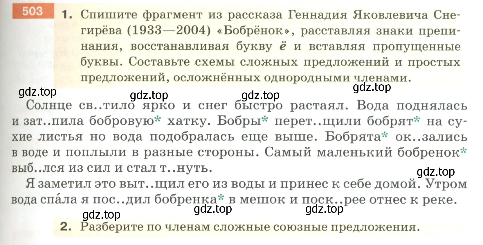 Условие номер 503 (страница 45) гдз по русскому языку 5 класс Разумовская, Львова, учебник 2 часть