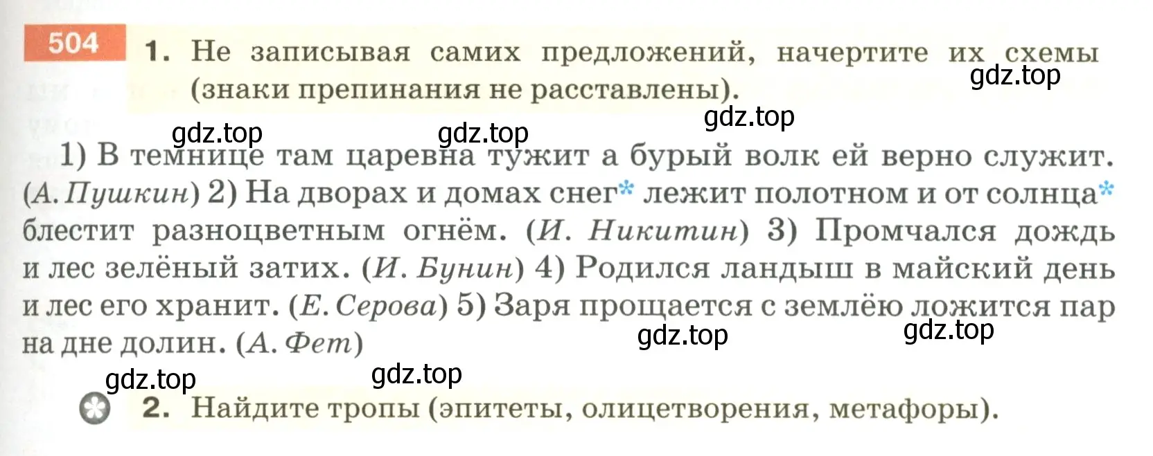 Условие номер 504 (страница 45) гдз по русскому языку 5 класс Разумовская, Львова, учебник 2 часть