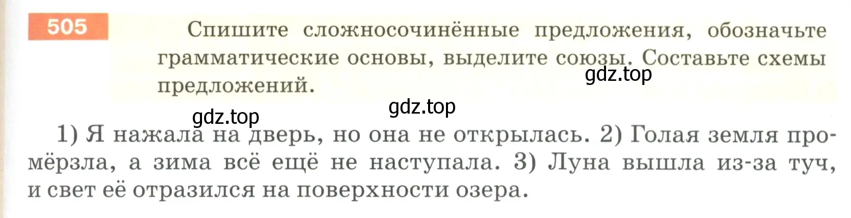 Условие номер 505 (страница 45) гдз по русскому языку 5 класс Разумовская, Львова, учебник 2 часть