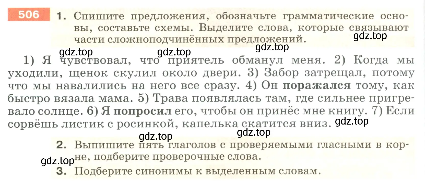 Условие номер 506 (страница 46) гдз по русскому языку 5 класс Разумовская, Львова, учебник 2 часть