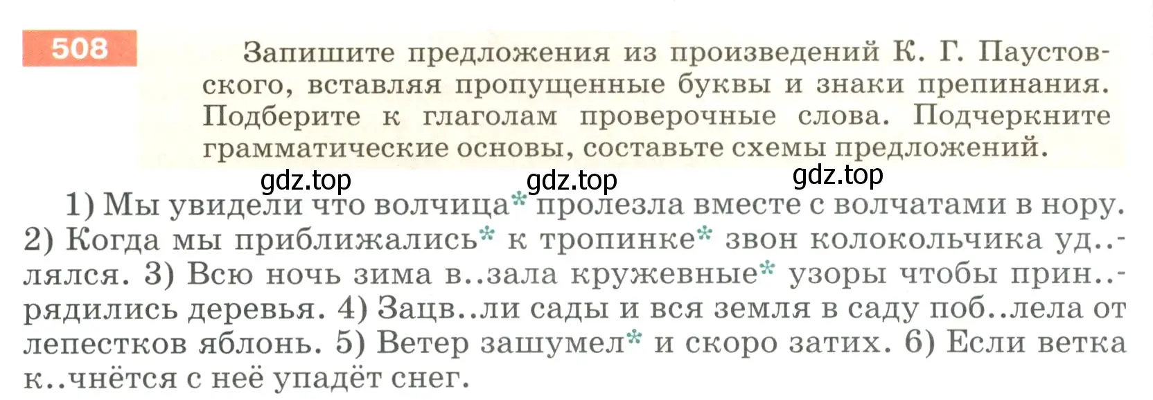 Условие номер 508 (страница 46) гдз по русскому языку 5 класс Разумовская, Львова, учебник 2 часть