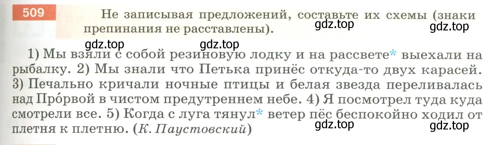 Условие номер 509 (страница 47) гдз по русскому языку 5 класс Разумовская, Львова, учебник 2 часть