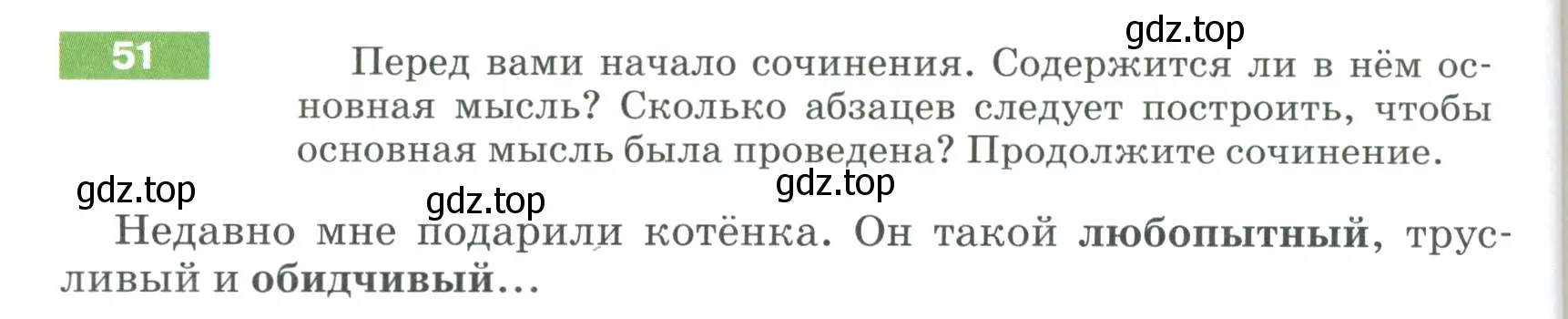 Условие номер 51 (страница 28) гдз по русскому языку 5 класс Разумовская, Львова, учебник 1 часть