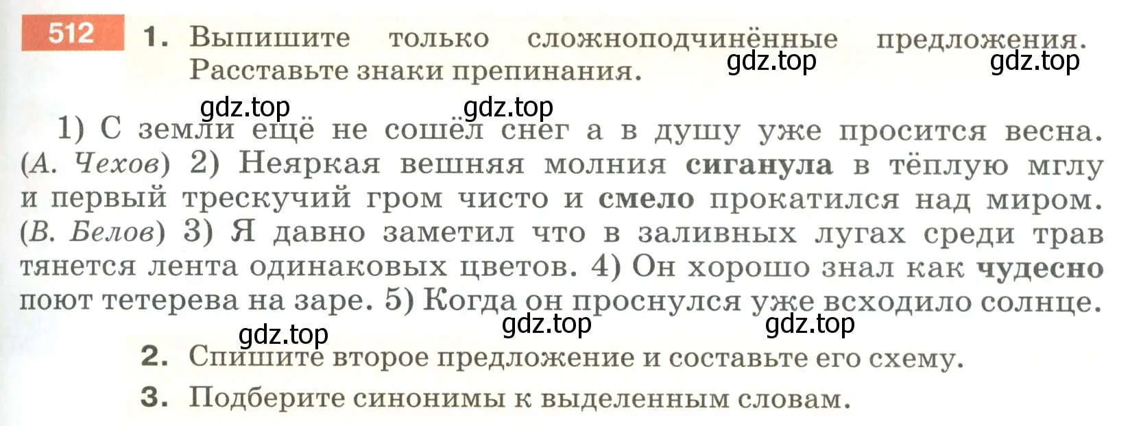 Условие номер 512 (страница 47) гдз по русскому языку 5 класс Разумовская, Львова, учебник 2 часть