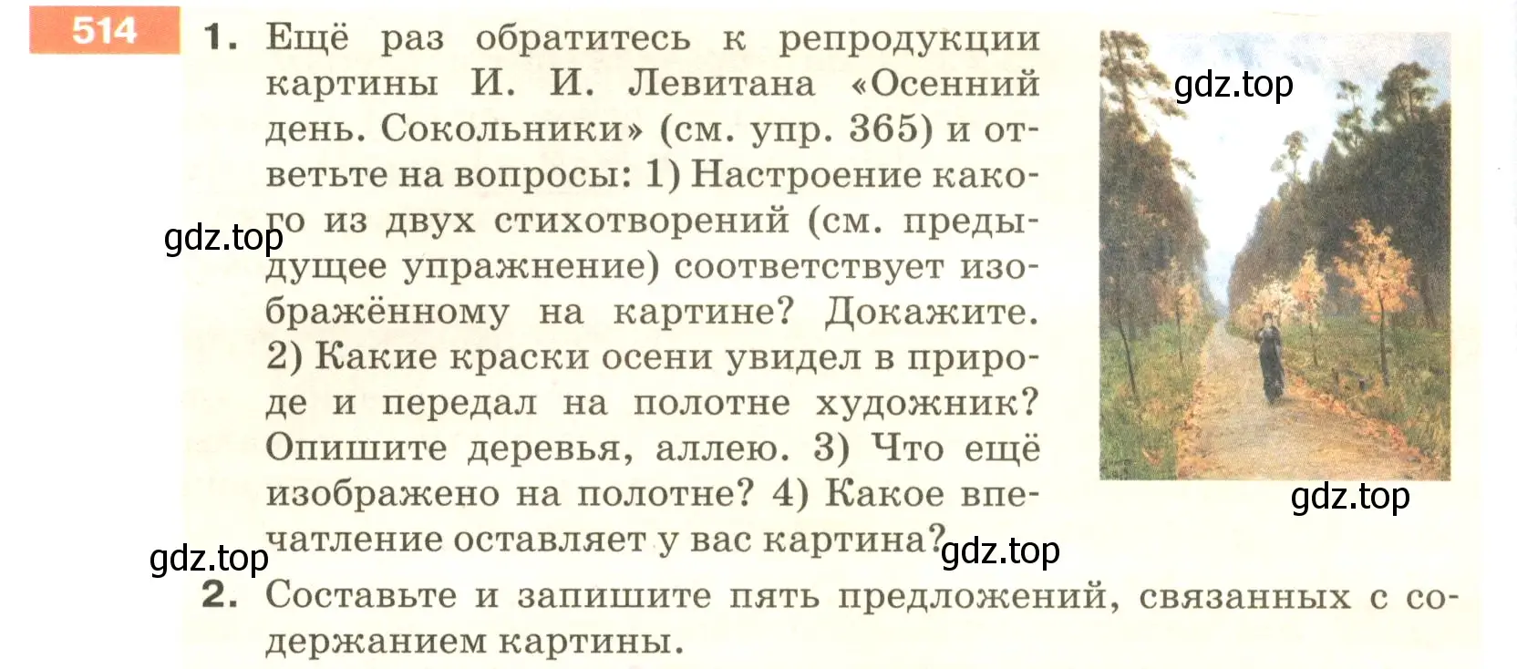 Условие номер 514 (страница 48) гдз по русскому языку 5 класс Разумовская, Львова, учебник 2 часть