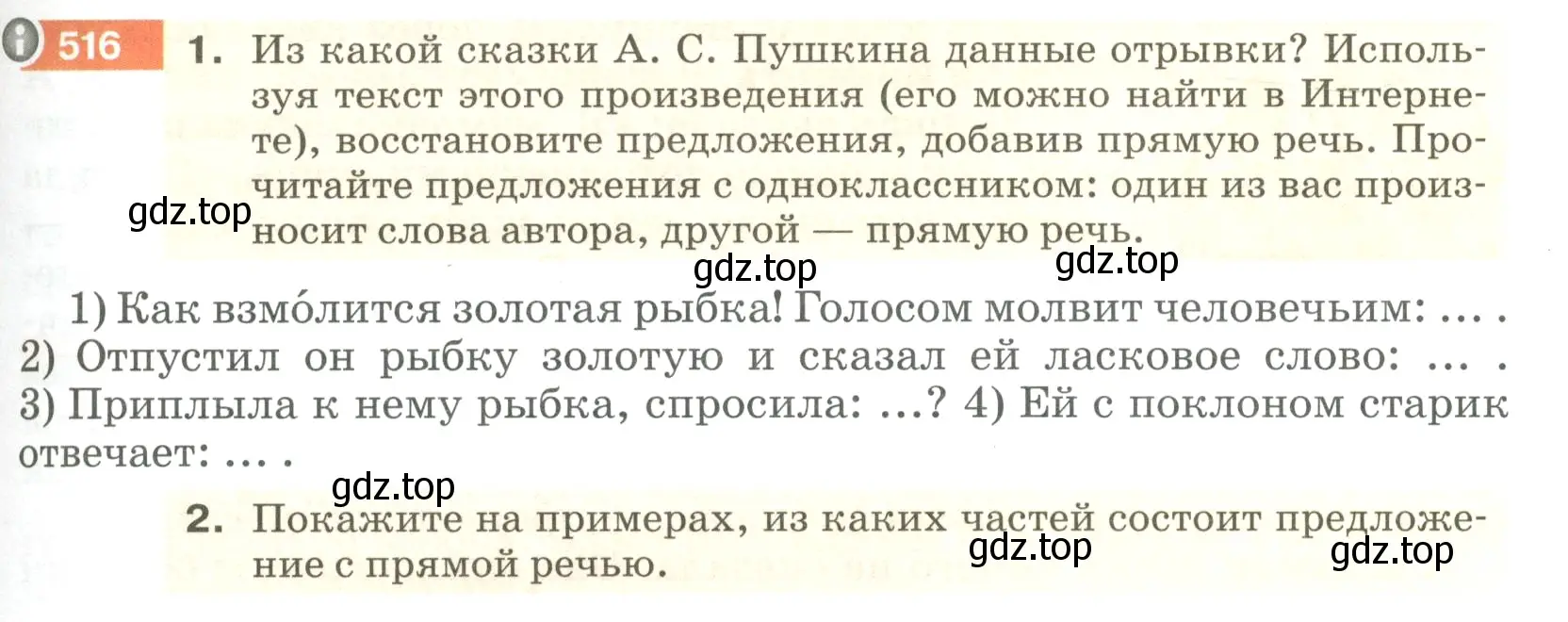 Условие номер 516 (страница 49) гдз по русскому языку 5 класс Разумовская, Львова, учебник 2 часть