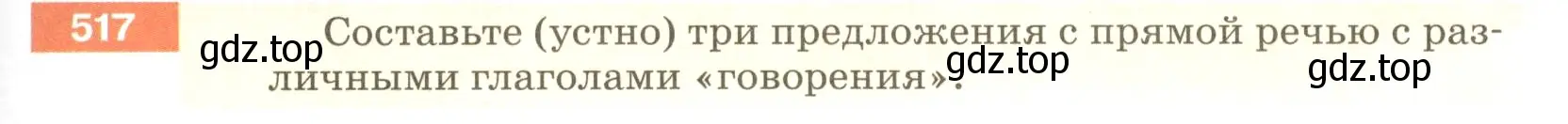 Условие номер 517 (страница 49) гдз по русскому языку 5 класс Разумовская, Львова, учебник 2 часть