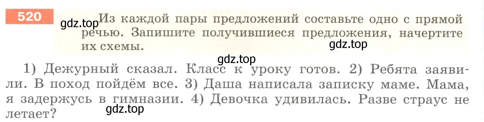 Условие номер 520 (страница 50) гдз по русскому языку 5 класс Разумовская, Львова, учебник 2 часть