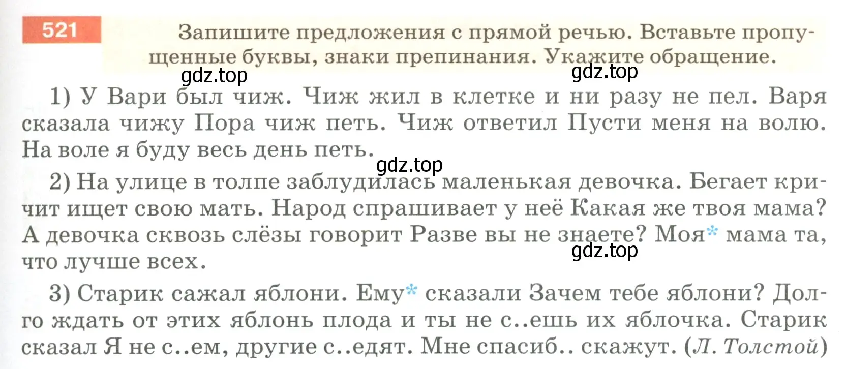 Условие номер 521 (страница 51) гдз по русскому языку 5 класс Разумовская, Львова, учебник 2 часть