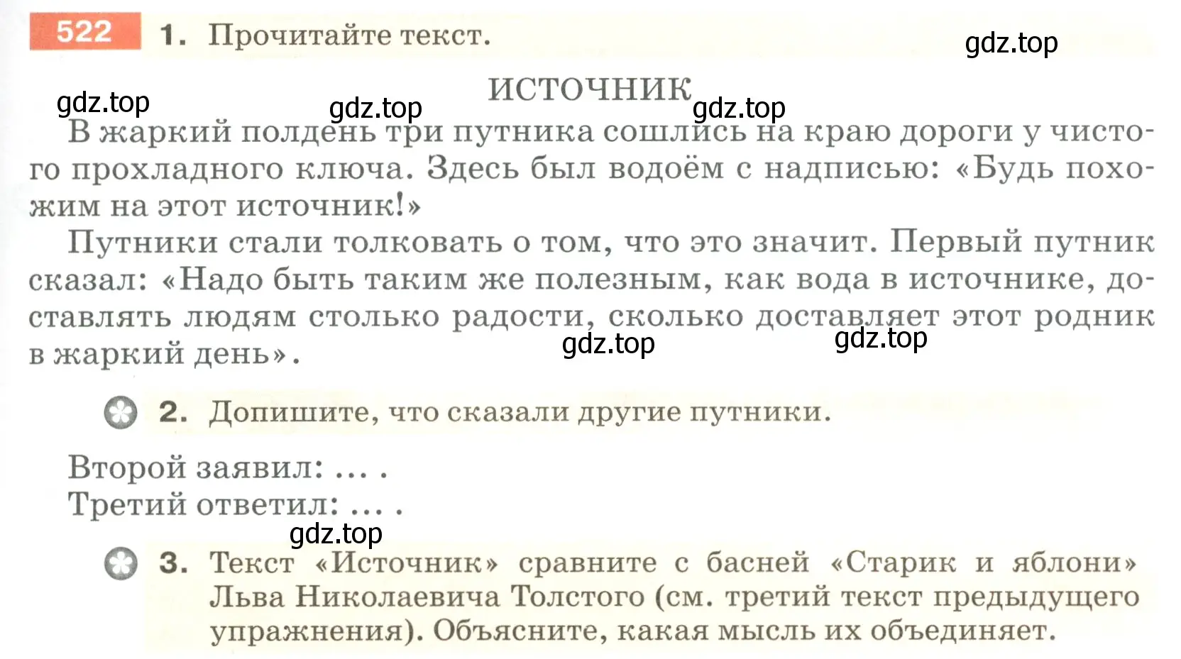 Условие номер 522 (страница 51) гдз по русскому языку 5 класс Разумовская, Львова, учебник 2 часть