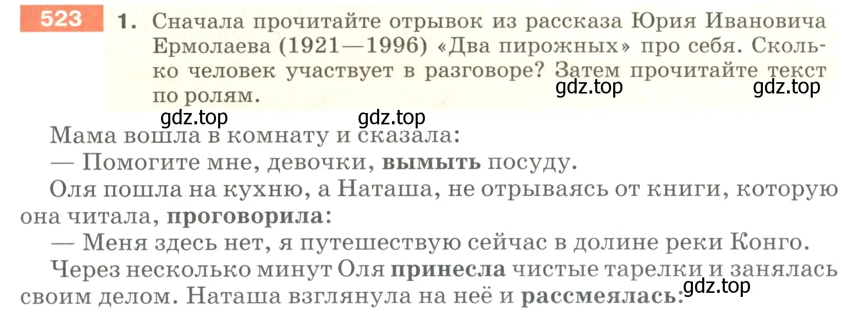 Условие номер 523 (страница 51) гдз по русскому языку 5 класс Разумовская, Львова, учебник 2 часть