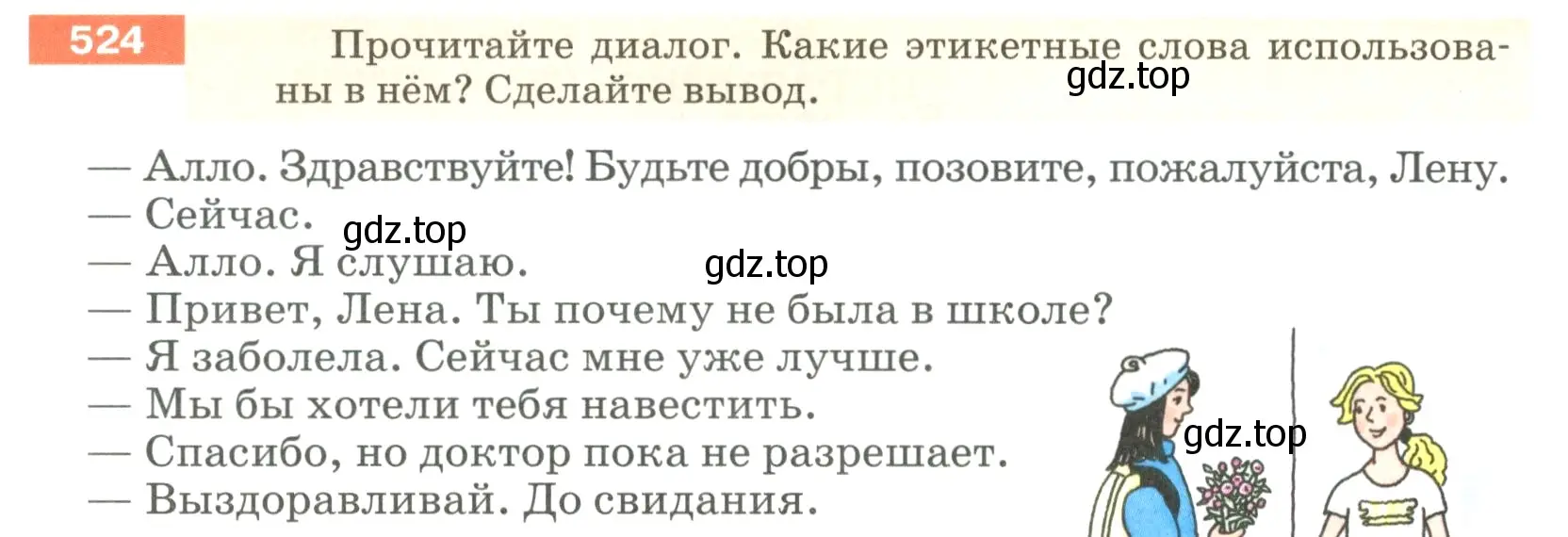 Условие номер 524 (страница 52) гдз по русскому языку 5 класс Разумовская, Львова, учебник 2 часть