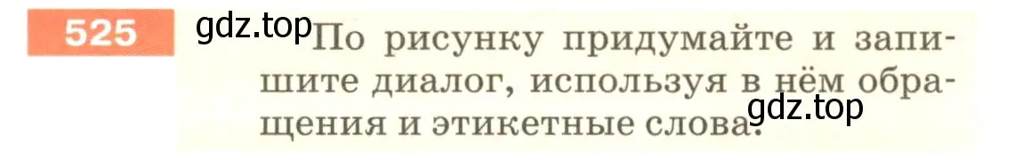 Условие номер 525 (страница 52) гдз по русскому языку 5 класс Разумовская, Львова, учебник 2 часть