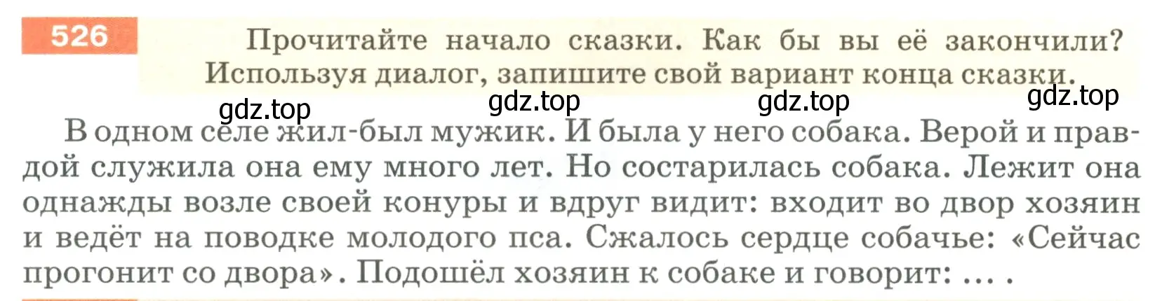 Условие номер 526 (страница 52) гдз по русскому языку 5 класс Разумовская, Львова, учебник 2 часть