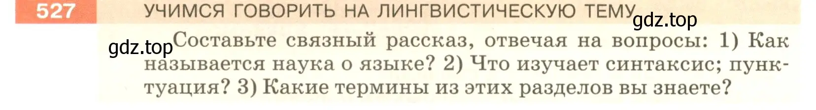 Условие номер 527 (страница 52) гдз по русскому языку 5 класс Разумовская, Львова, учебник 2 часть