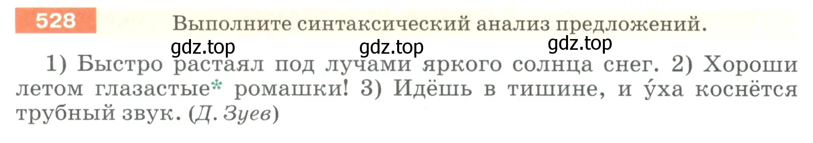 Условие номер 528 (страница 52) гдз по русскому языку 5 класс Разумовская, Львова, учебник 2 часть