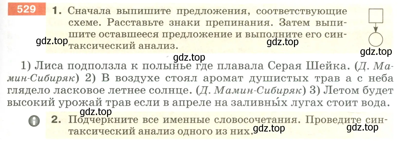 Условие номер 529 (страница 53) гдз по русскому языку 5 класс Разумовская, Львова, учебник 2 часть