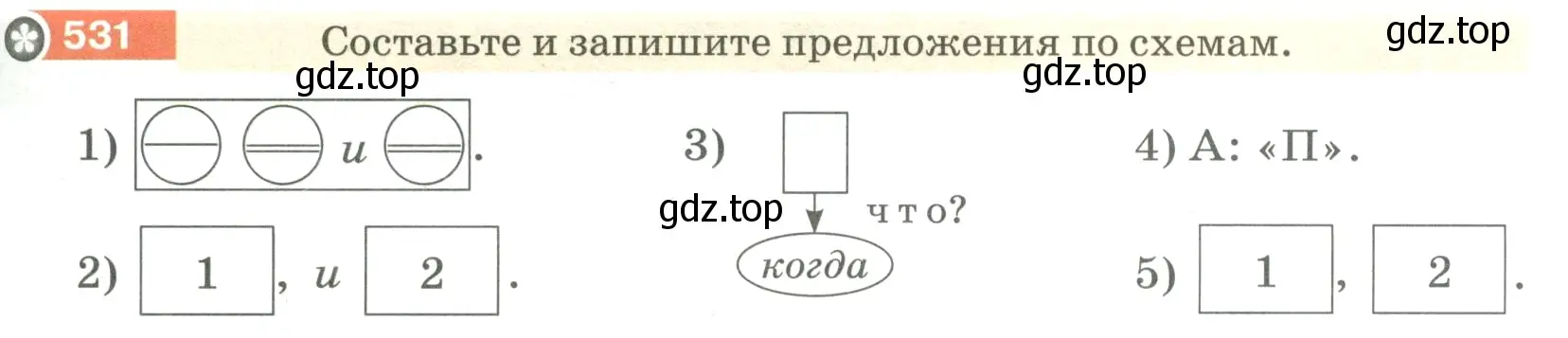 Условие номер 531 (страница 53) гдз по русскому языку 5 класс Разумовская, Львова, учебник 2 часть