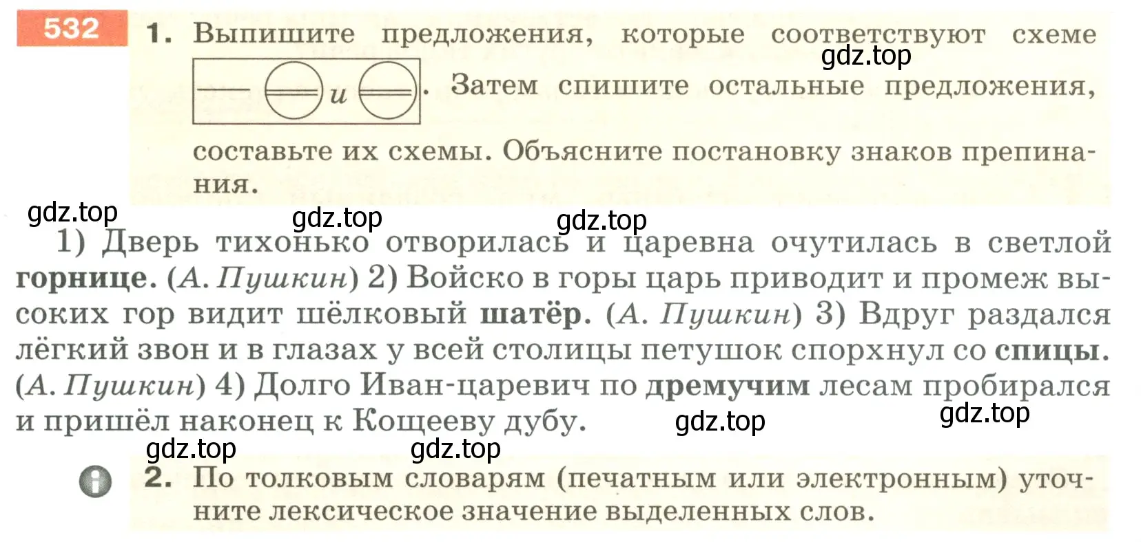 Условие номер 532 (страница 53) гдз по русскому языку 5 класс Разумовская, Львова, учебник 2 часть