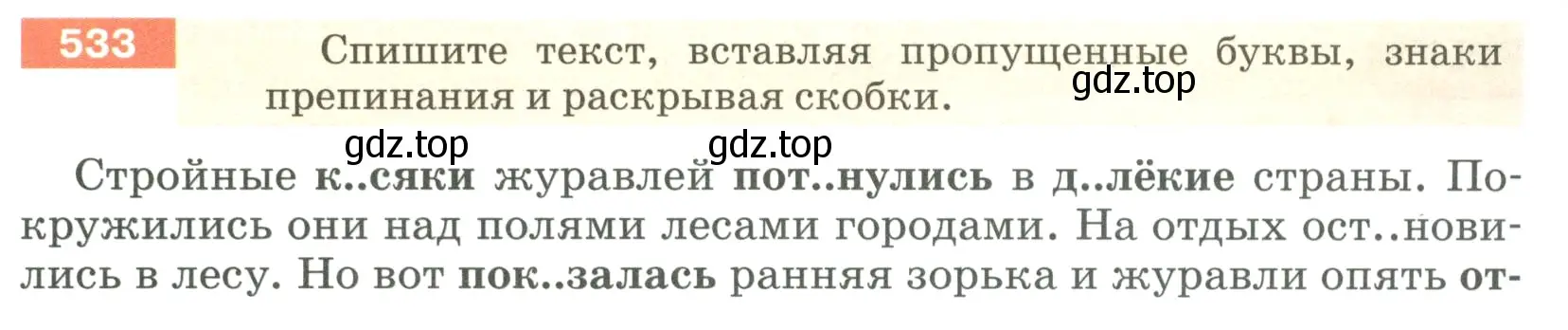 Условие номер 533 (страница 53) гдз по русскому языку 5 класс Разумовская, Львова, учебник 2 часть