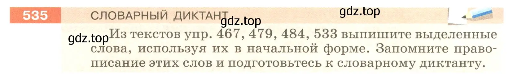 Условие номер 535 (страница 54) гдз по русскому языку 5 класс Разумовская, Львова, учебник 2 часть